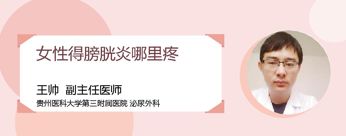 女性得膀胱炎哪里疼