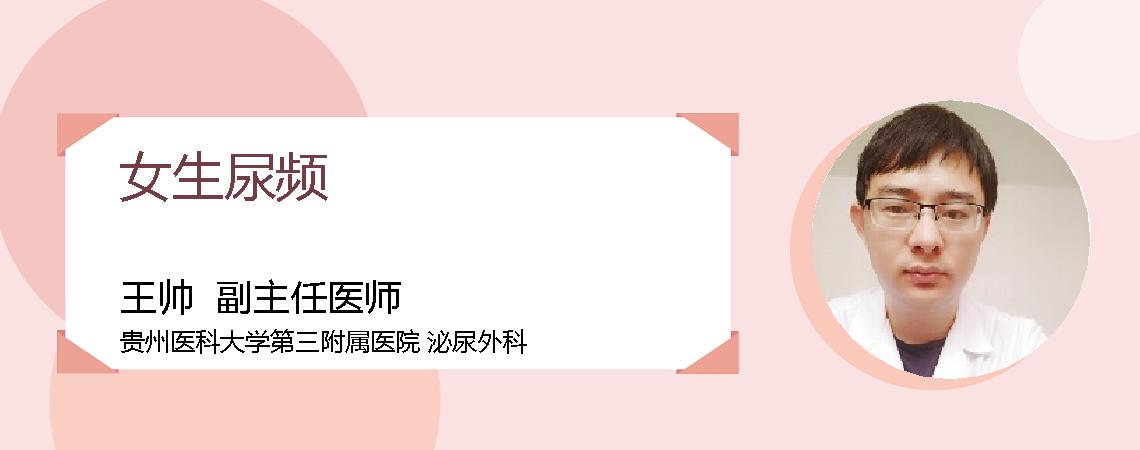 女生尿频