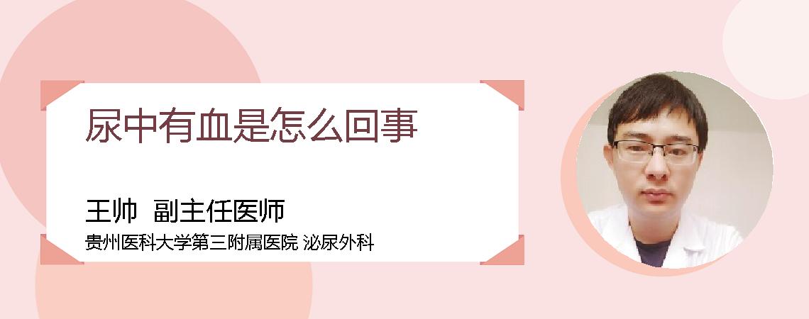 尿中有血是怎么回事