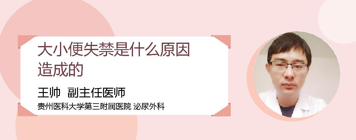 大小便失禁是什么原因造成的