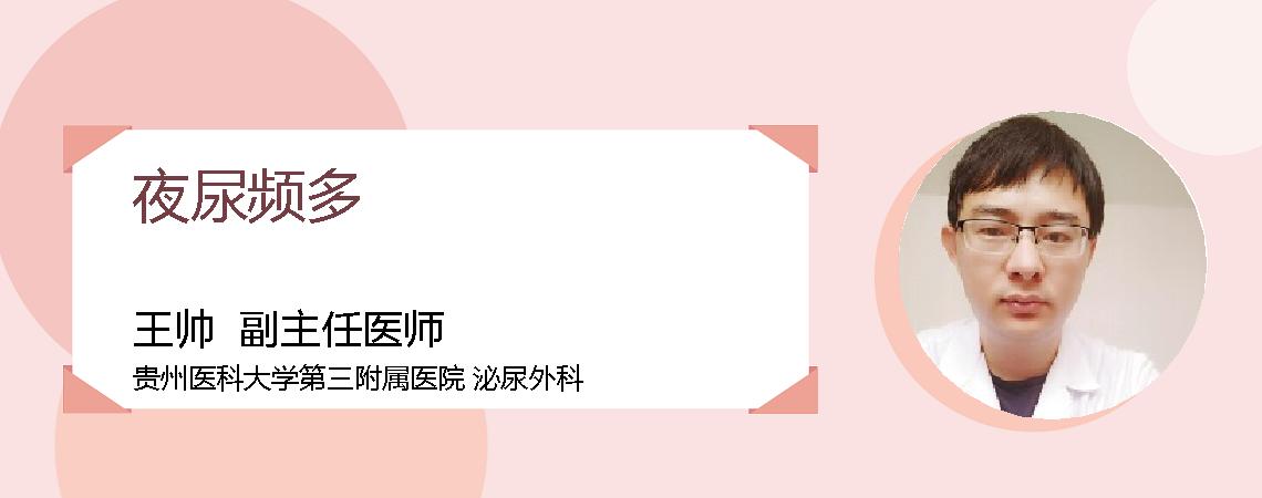 夜尿频多