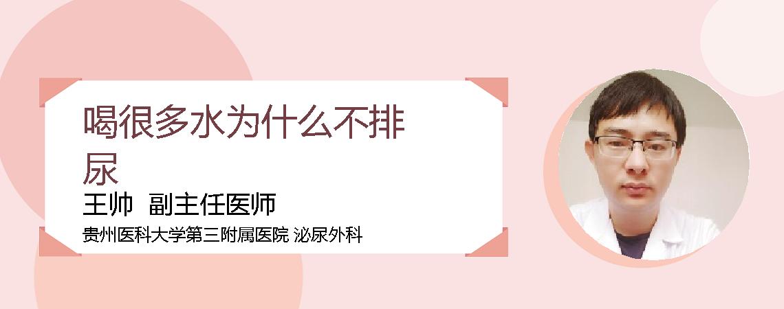 喝很多水为什么不排尿