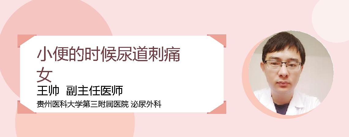 小便的时候尿道刺痛女