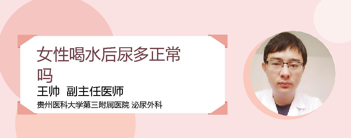 女性喝水后尿多正常吗