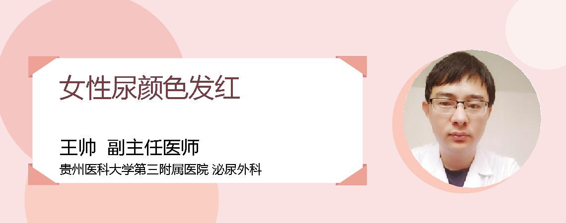 女性尿颜色发红