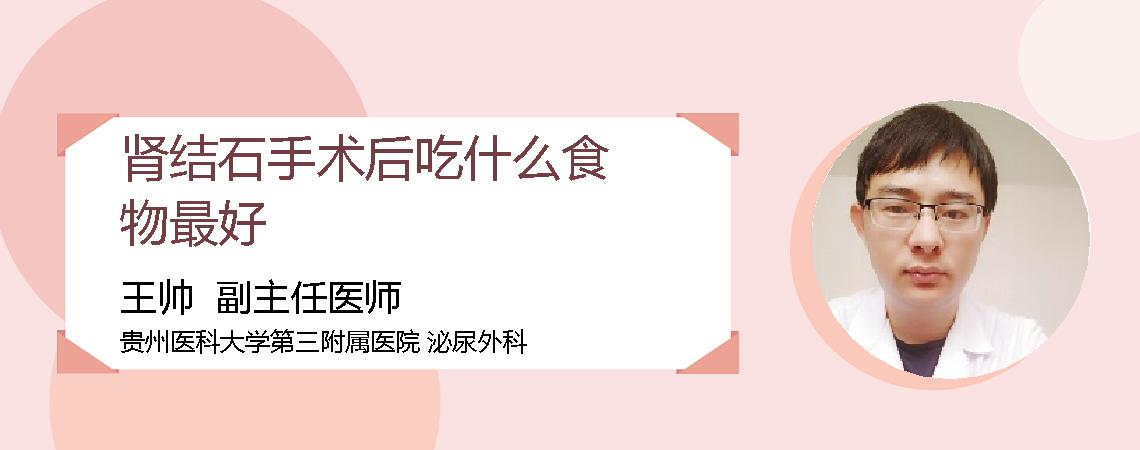 肾结石手术后吃什么食物最好