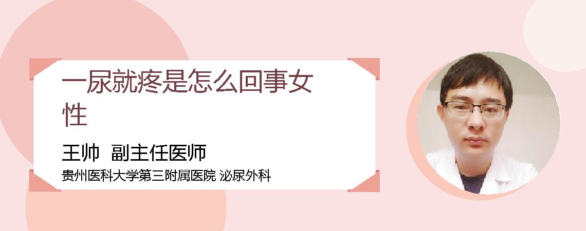 一尿就疼是怎么回事女性