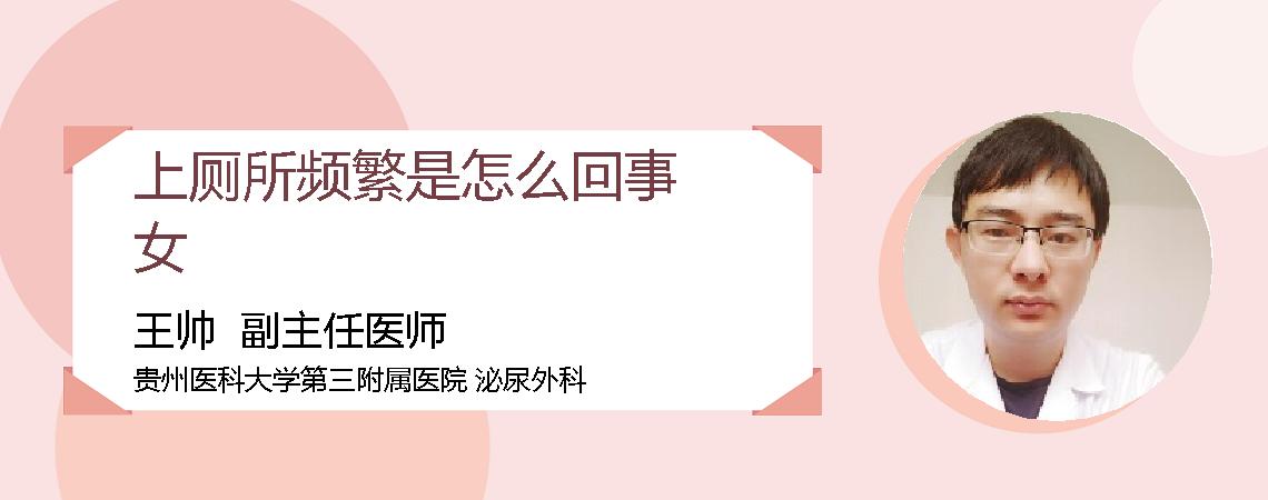 上厕所频繁是怎么回事女