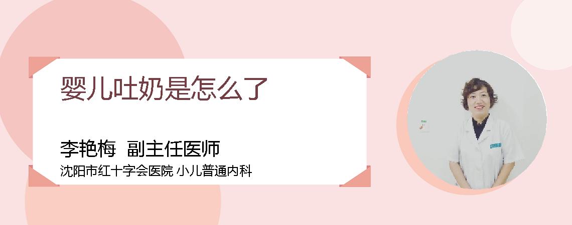 婴儿吐奶是怎么了