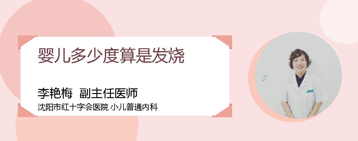 婴儿多少度算是发烧