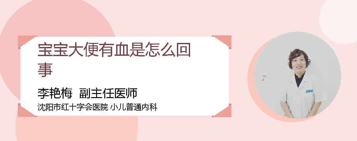 宝宝大便有血是怎么回事