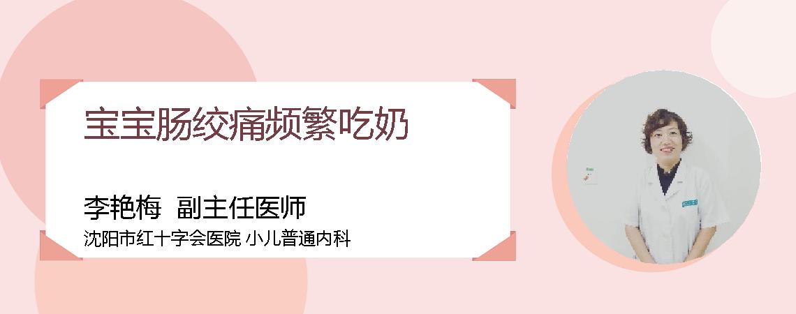 宝宝肠绞痛频繁吃奶