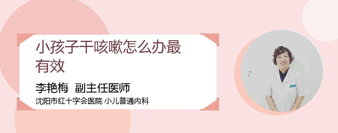 小孩子干咳嗽怎么办最有效