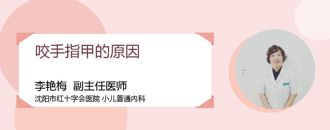 咬手指甲的原因
