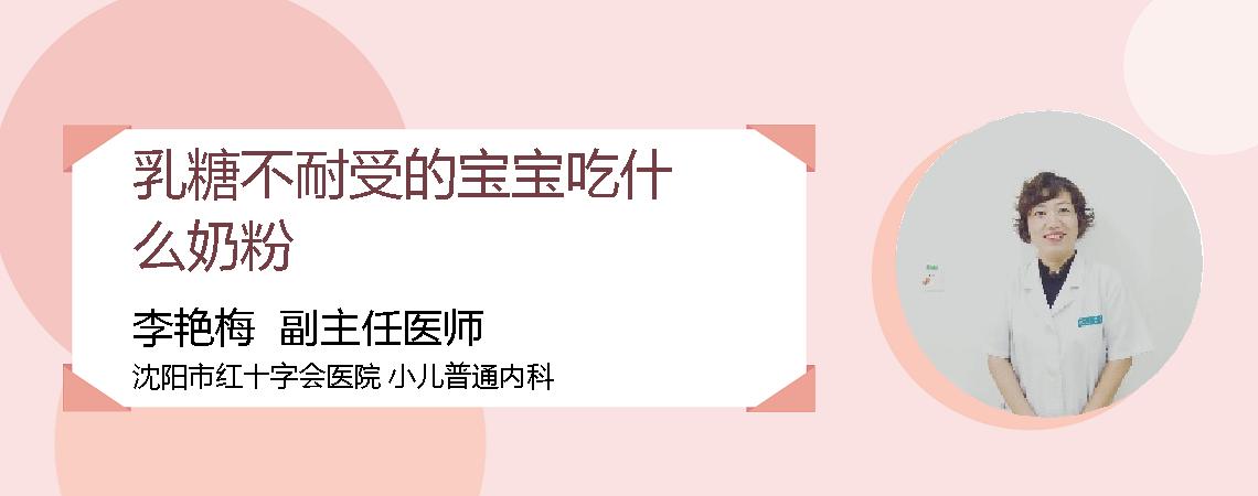 乳糖不耐受的宝宝吃什么奶粉