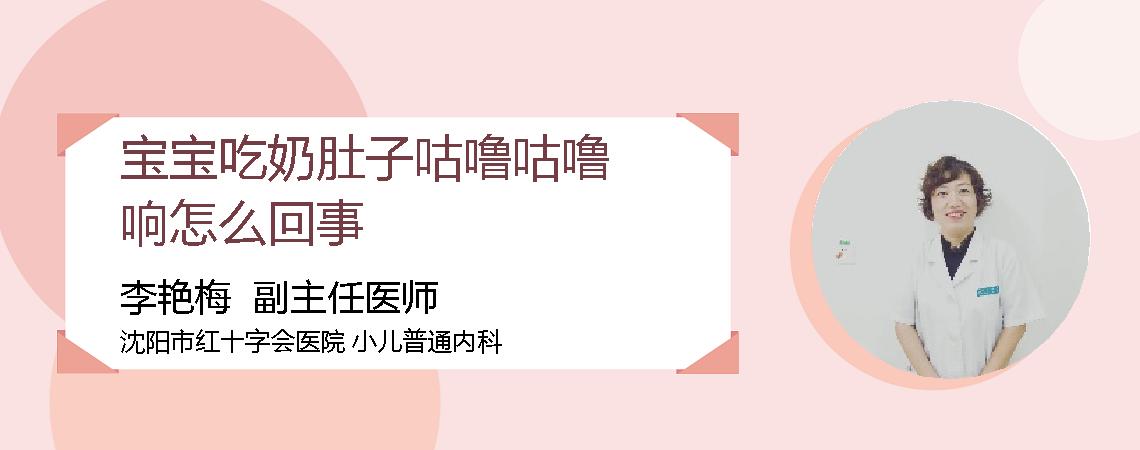 宝宝吃奶肚子咕噜咕噜响怎么回事