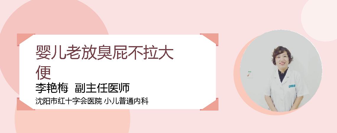 婴儿老放臭屁不拉大便