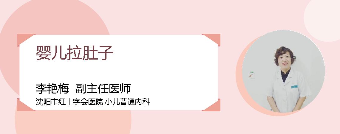 婴儿拉肚子