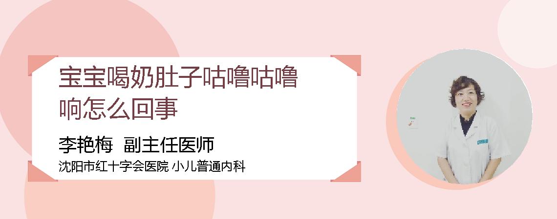 宝宝喝奶肚子咕噜咕噜响怎么回事