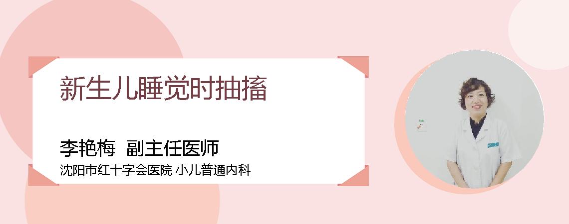 新生儿睡觉时抽搐
