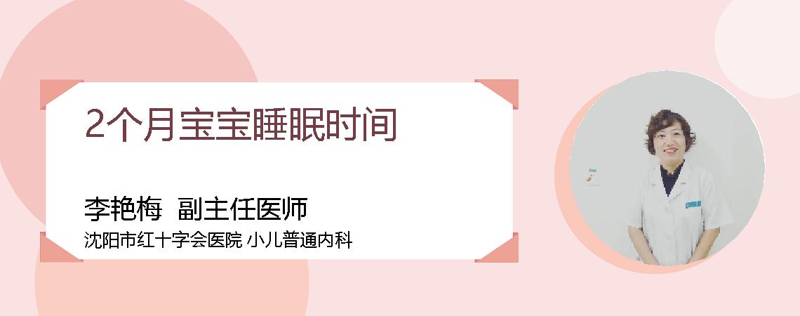 2个月宝宝睡眠时间