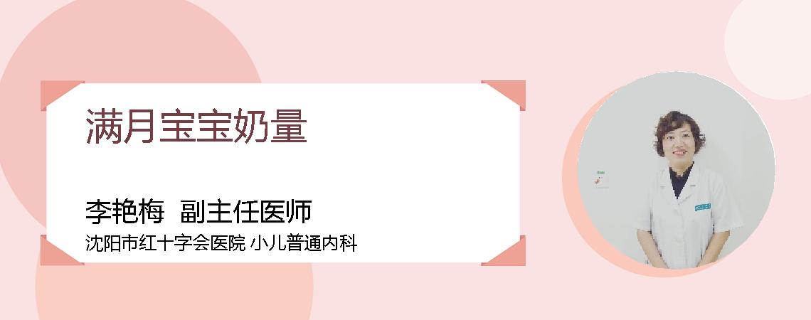 满月宝宝奶量
