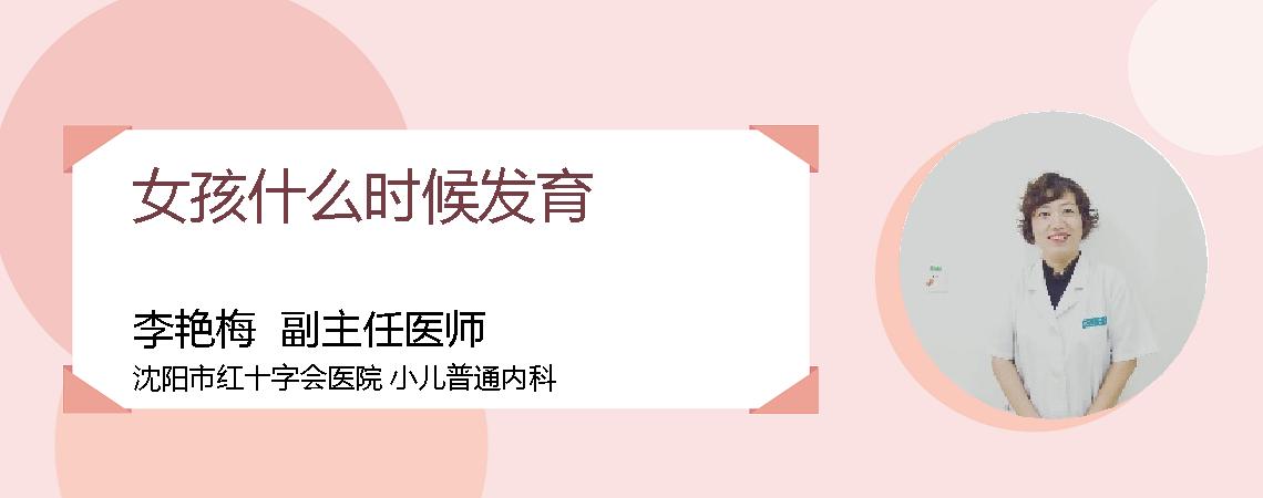 女孩什么时候发育