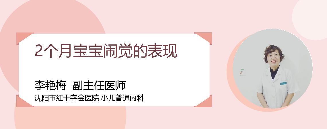 2个月宝宝闹觉的表现