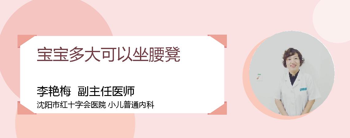 宝宝多大可以坐腰凳