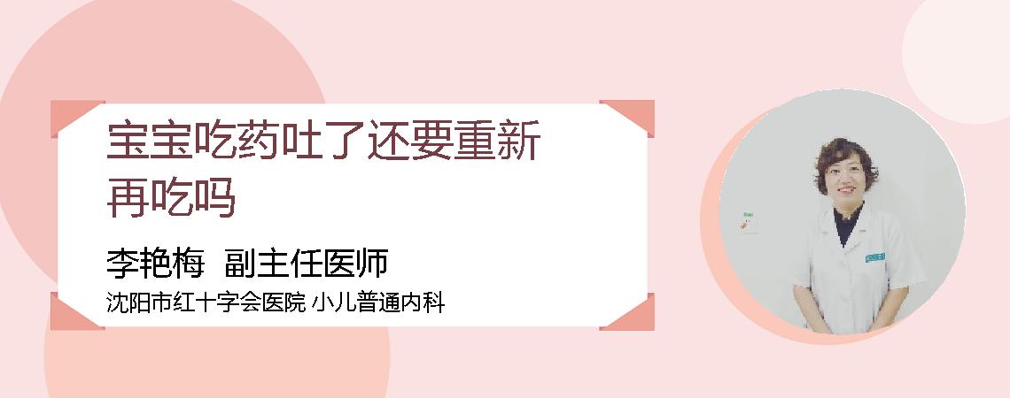 宝宝吃药吐了还要重新再吃吗