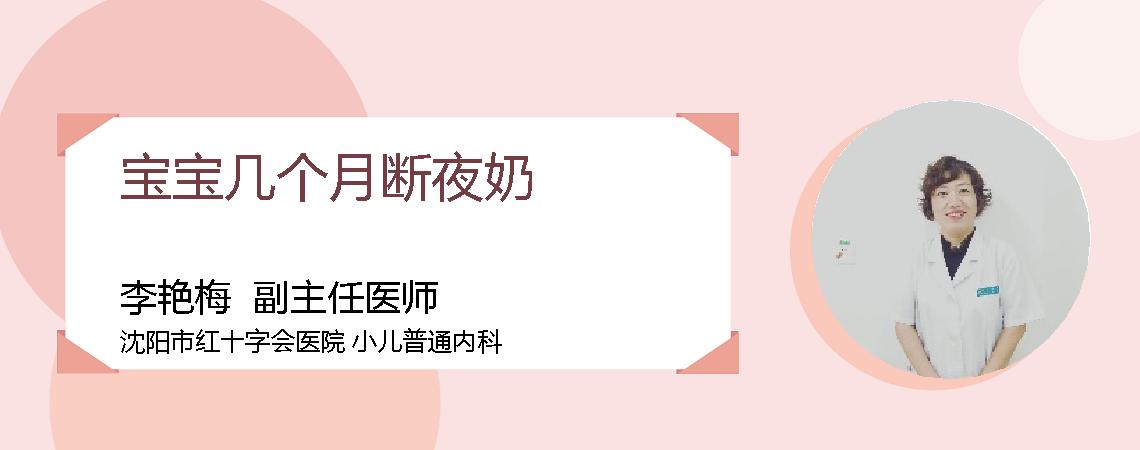 宝宝几个月断夜奶