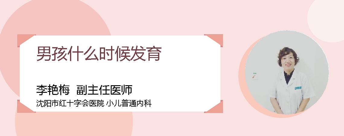 男孩什么时候发育