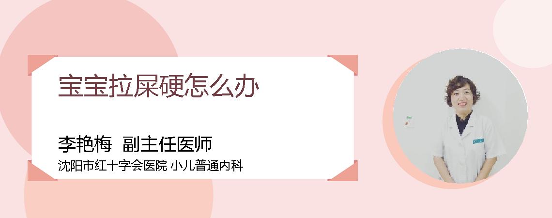 宝宝拉屎硬怎么办