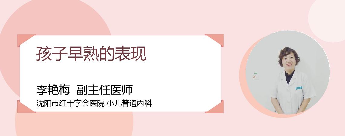 孩子早熟的表现