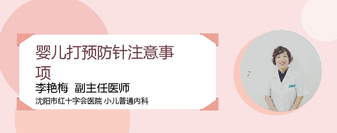 婴儿打预防针注意事项