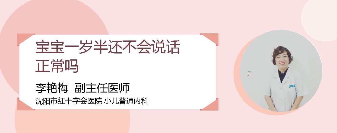 宝宝一岁半还不会说话正常吗