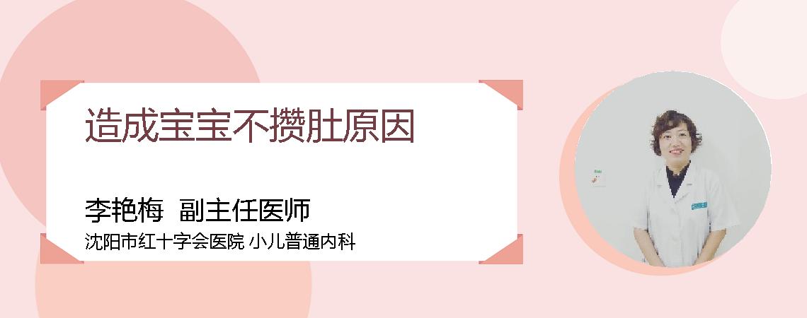 造成宝宝不攒肚原因