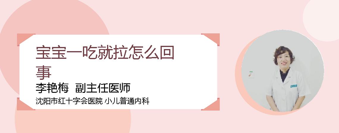 宝宝一吃就拉怎么回事