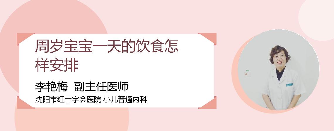 周岁宝宝一天的饮食怎样安排