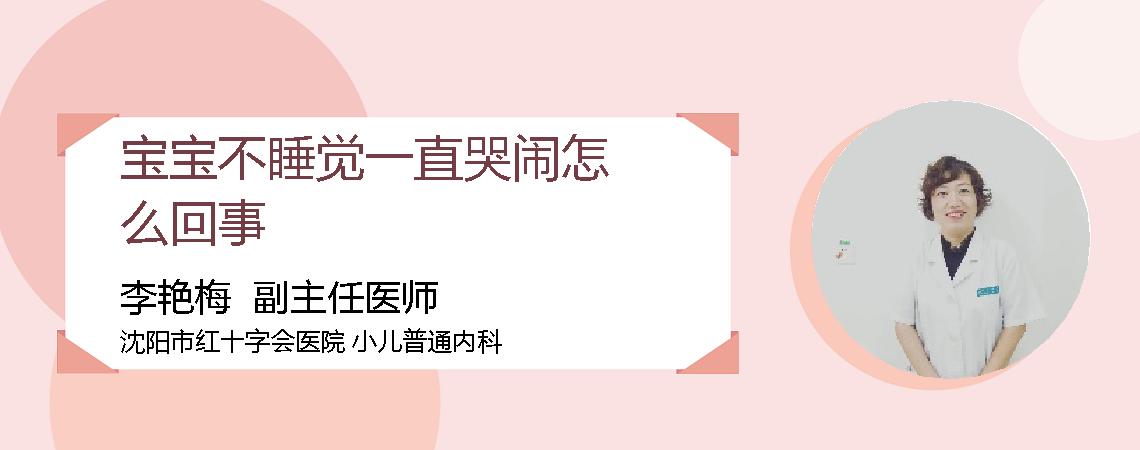 宝宝不睡觉一直哭闹怎么回事