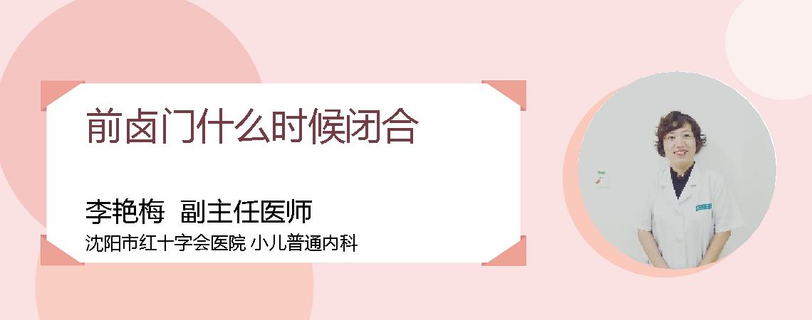 前卤门什么时候闭合