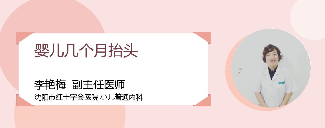 婴儿几个月抬头