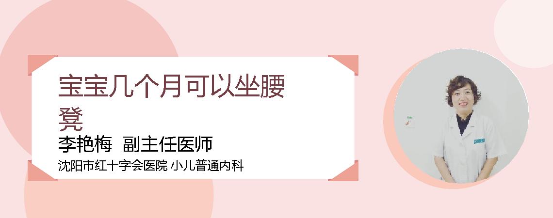 宝宝几个月可以坐腰凳