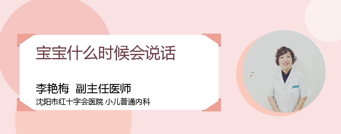 宝宝什么时候会说话