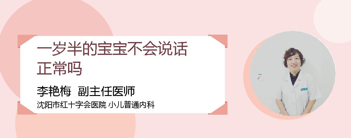 一岁半的宝宝不会说话正常吗