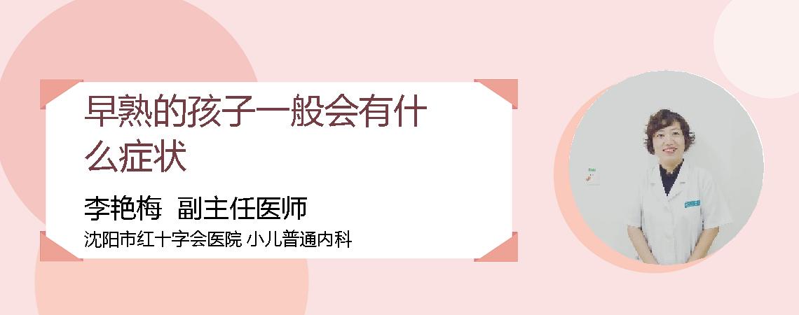 早熟的孩子一般会有什么症状