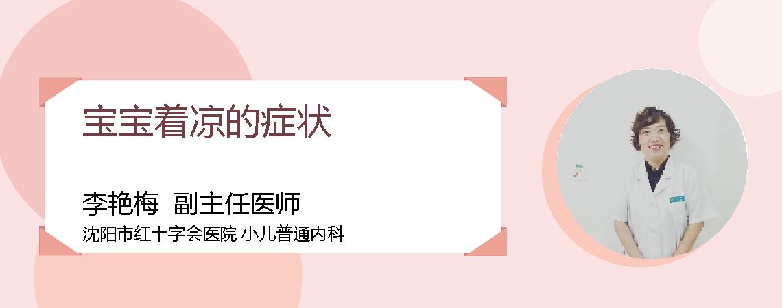 宝宝着凉的症状