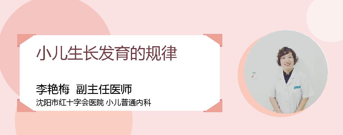 小儿生长发育的规律