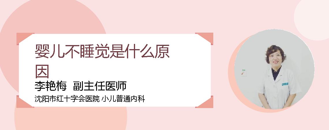 婴儿不睡觉是什么原因