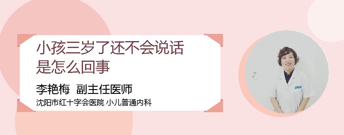 小孩三岁了还不会说话是怎么回事